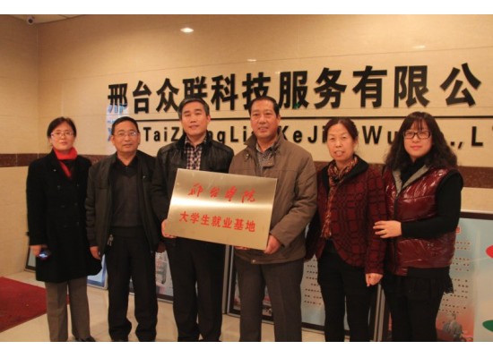 邢臺(tái)學(xué)院掛牌照片