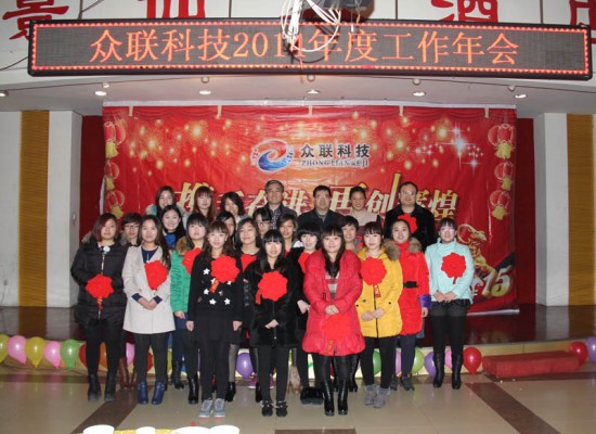 2014年度工作年會