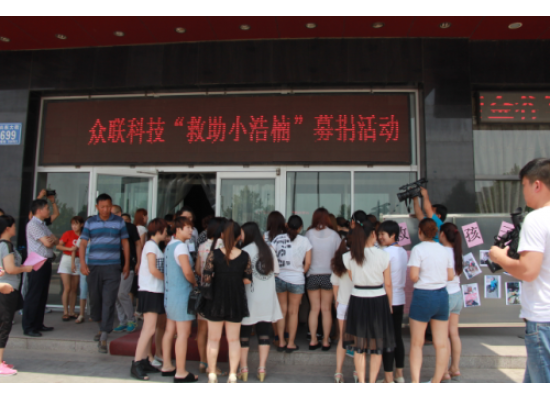 病魔無情，眾聯(lián)有情 “救助小浩楠”募捐活動